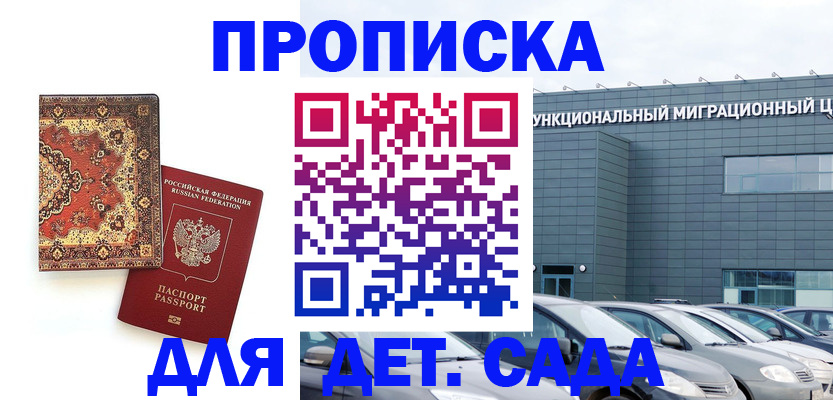 прописка для работы в Жигулёвске