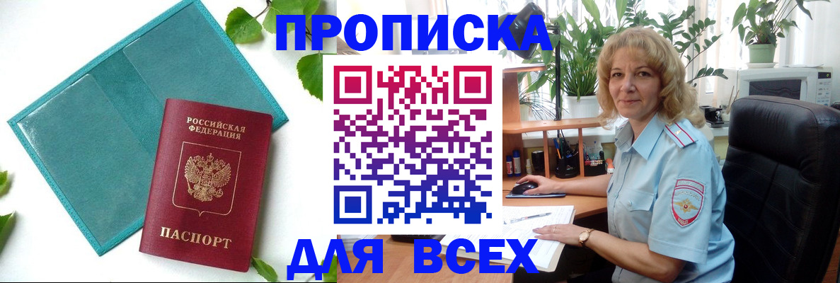 прописка штамп в Жигулёвске